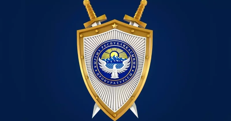 Генпрокуратура Кыргызстана разыскивает более 1200 человек: ПРИЧИНА