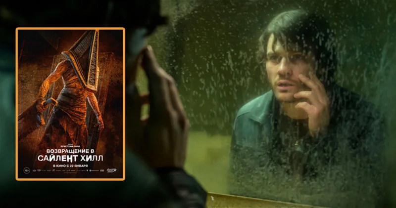 Кино на неделю: Возвращение экранизации культовой хоррор игры Сайлент Хилл и не только ФОТО ВИДЕО