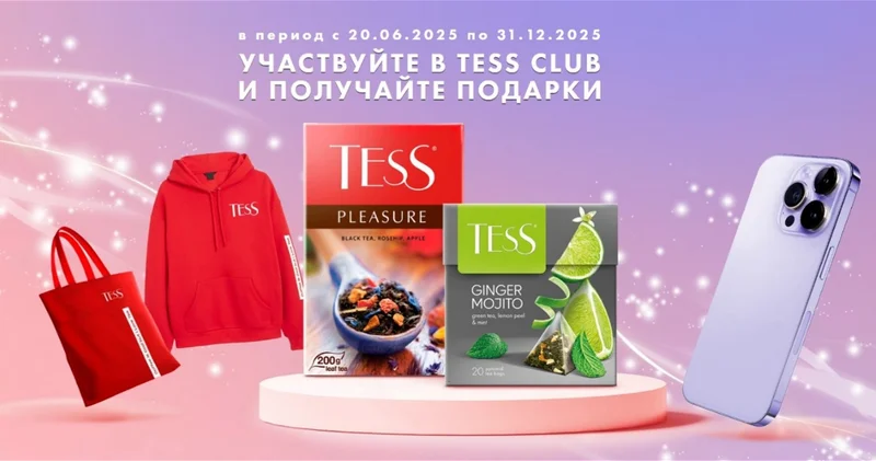 TESS чай, который радует не только вкусом ФОТО