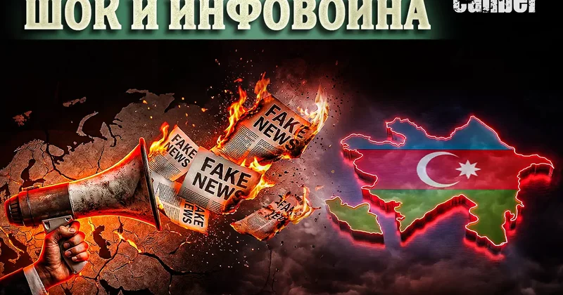 От шока в московских кабинетах до гибридных атак на Азербайджан Видео YouTube канала