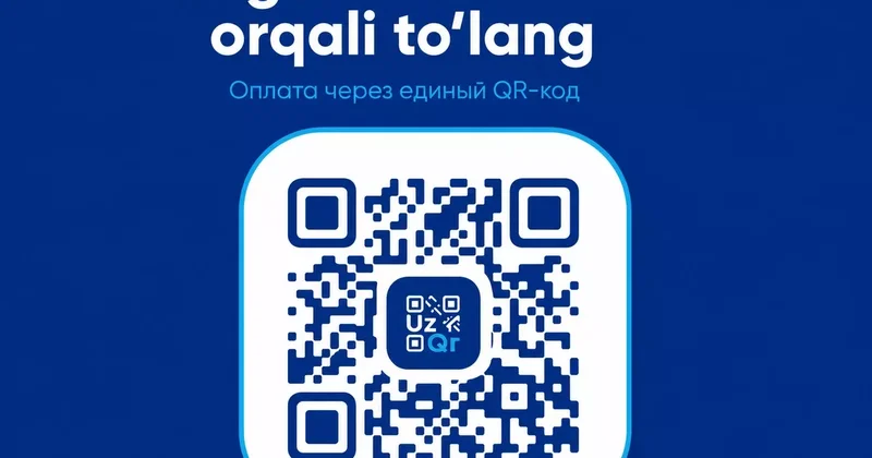 В Узбекистане заработал единый платежный QR код