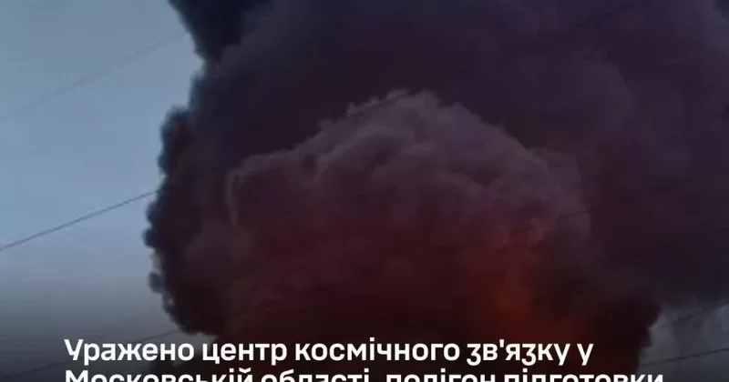 ВСУ: Атакован центр космической связи Дубна