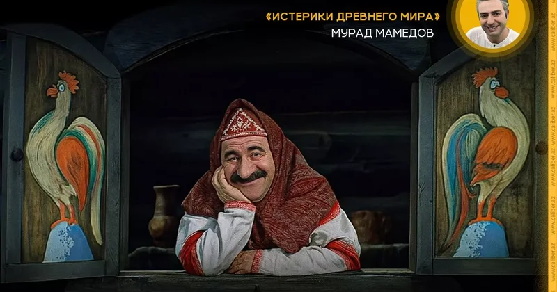 Параллельная ара вселенная Истерики древнего мира