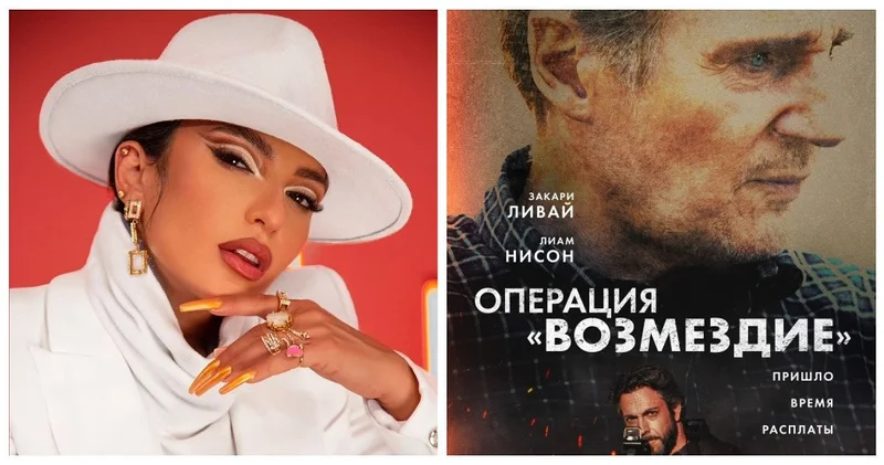 Песня Диляры Кязимовой прозвучала в голливудском фильме с Лиамом Нисоном ВИДЕО