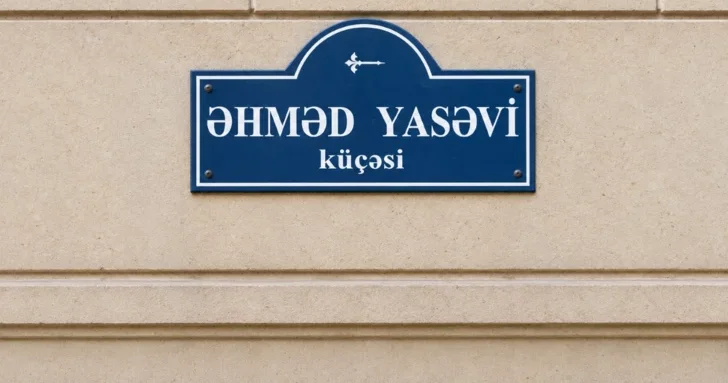 В Баку одну из улиц назвали в честь Ахмеда Ясави