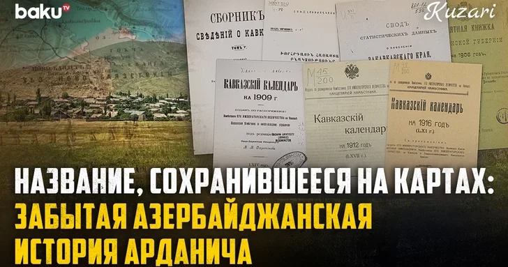 Село Арданич: история азербайджанского населения на территории современной Армении