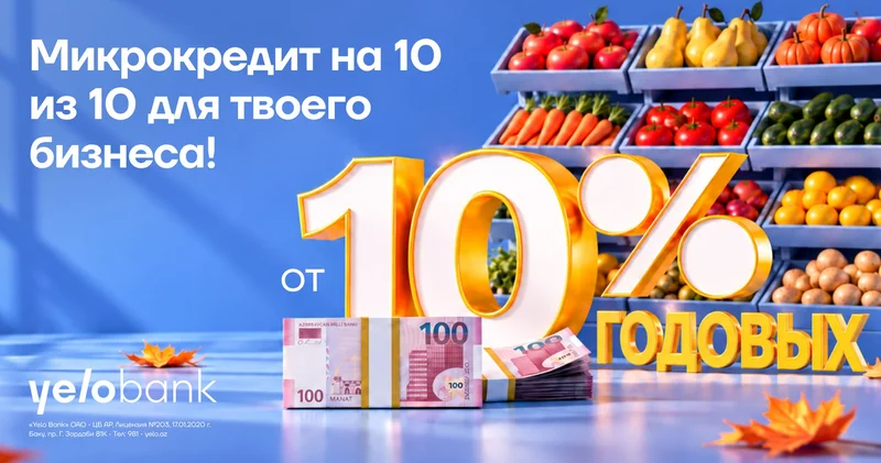 Микрокредит для предпринимателей до 100 000 манатов и льготный период до 12 месяцев!