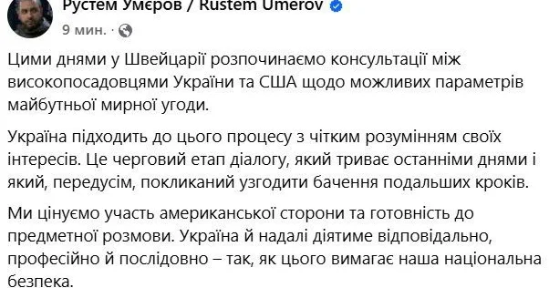Украина готовится провести консультации с США по параметрам будущего мирного соглашения Minval Politika