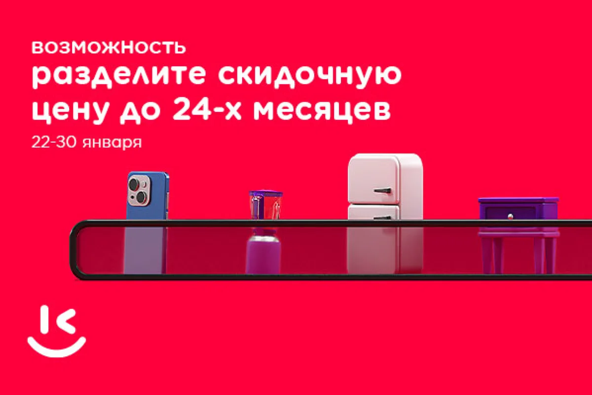 Поток возможностей от Kontakt Покупай со скидкой до 50%, раздели оплату на срок до 24 месяцев Haqqin