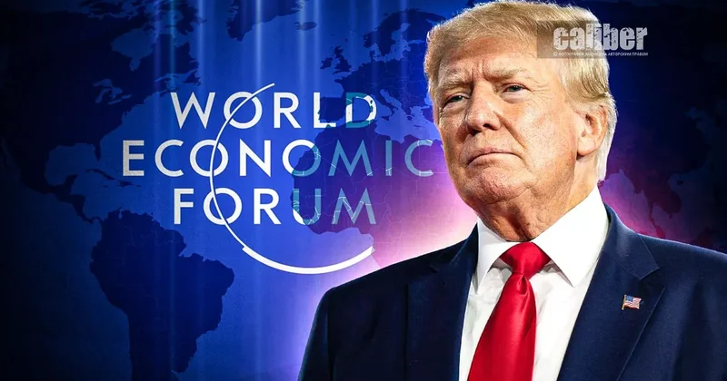 Давос под знаком America First Стратегические месседжи Трампа