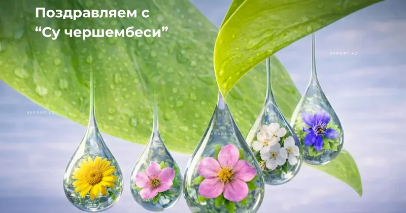 В Азербайджане отмечают первый вторник Новруза Cу чершенбеси
