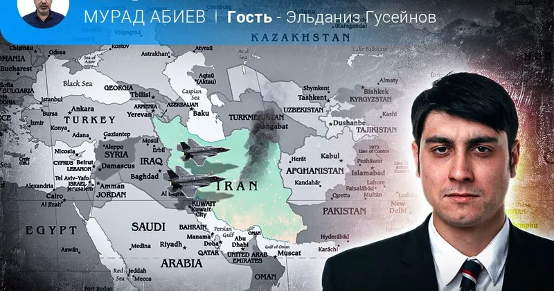 Иран, война и геополитика вокруг Каспия Эльданиз Гусейнов в эфире