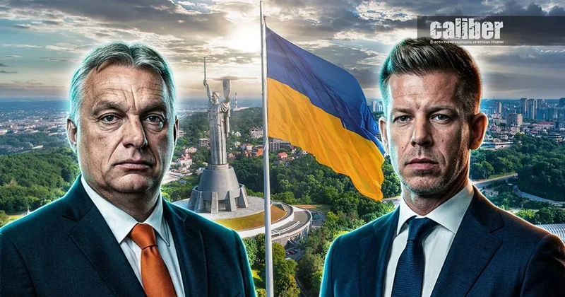 Орбан ушел Будапешт остался Тест для Киева