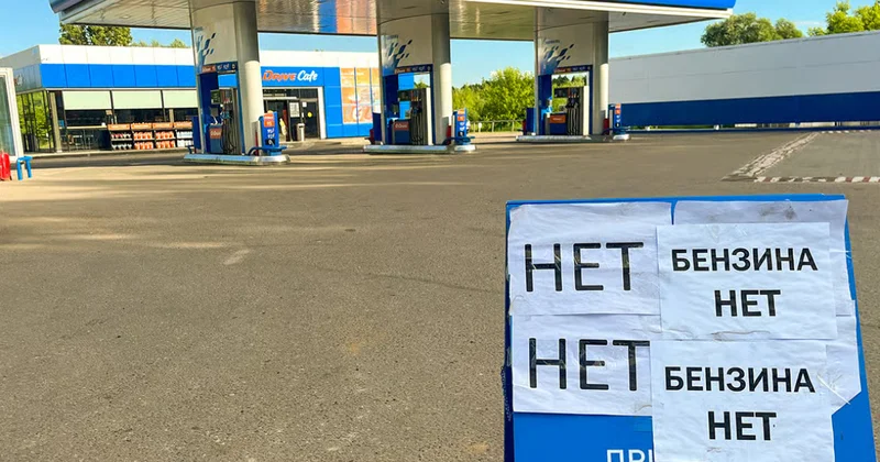 Бензина нет: топливный кризис охватывает Россию