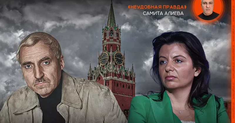 Антиазербайджанские истерики Москвы, или От Симонова до Симоньян Неудобная правда Самита Алиева