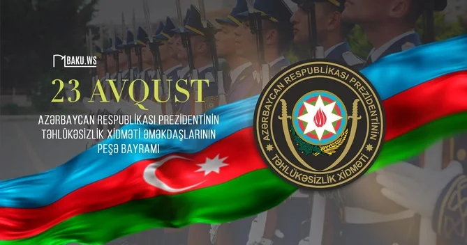 Bu gün Azərbaycan Respublikası Prezidentinin Təhlükəsizlik Xidməti əməkdaşlarının peşə bayramıdır