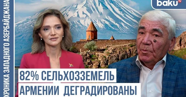 Хроника Западного Азербайджана: до 70% сельхозпродукции РА обеспечивало азербайджанское население