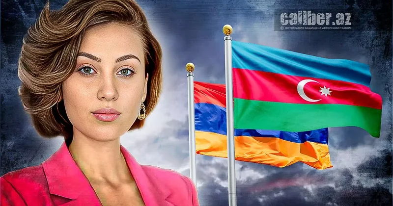 Я почти уверена: армянский народ поймет, что Карабах является частью Азербайджана Натали Алексанян на