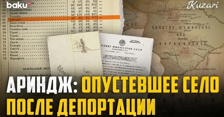 Места памяти Западного Азербайджана: история опустевшего в результате депортации села Ариндж