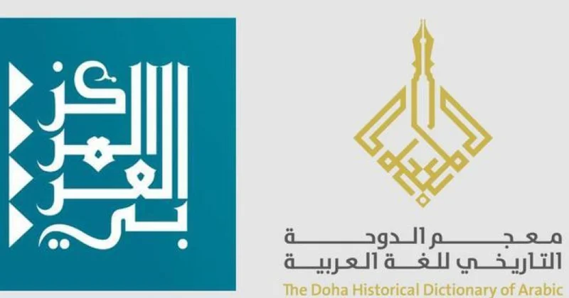 Ərəb dilinin Tarixi Doha Lüğəti tədqiqatçıların ixtiyarına verilib