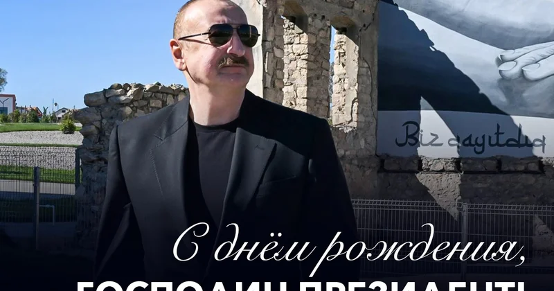 Ильхам Алиев отмечает день рождения Minval Politika