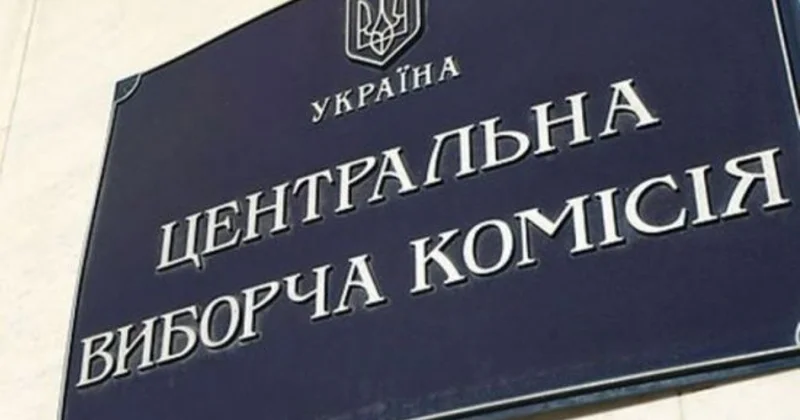 ЦИК Украины вновь активировал Государственный реестр избирателей Minval Politika