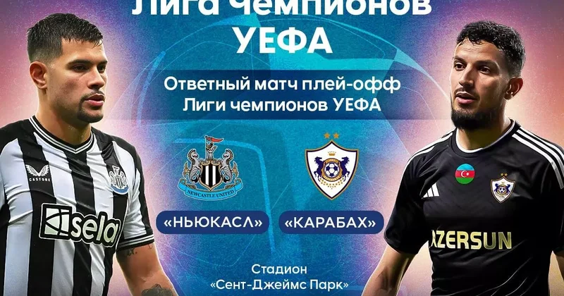 Карабах дважды пропускает от Ньюкасла за первые минуты матча ПРЯМАЯ ТРАНСЛЯЦИЯ