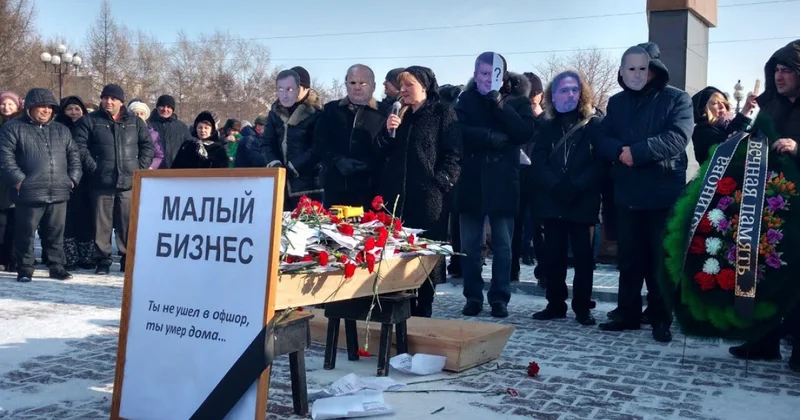 Непростые дни российского малого бизнеса: в тень или крах