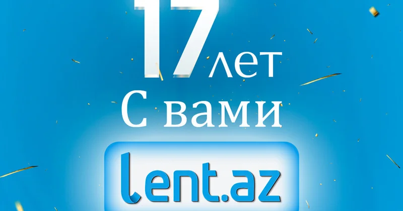 исполняется 17 лет