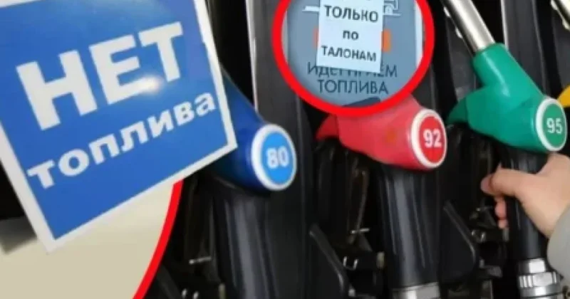 Еще в двух регионах России ограничили продажу топлива