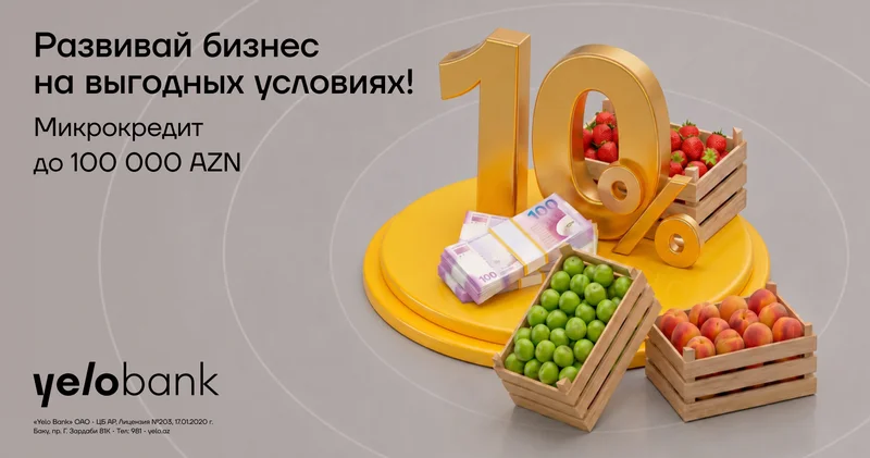 Летняя поддержка микробизнеса от Yelo Bank!
