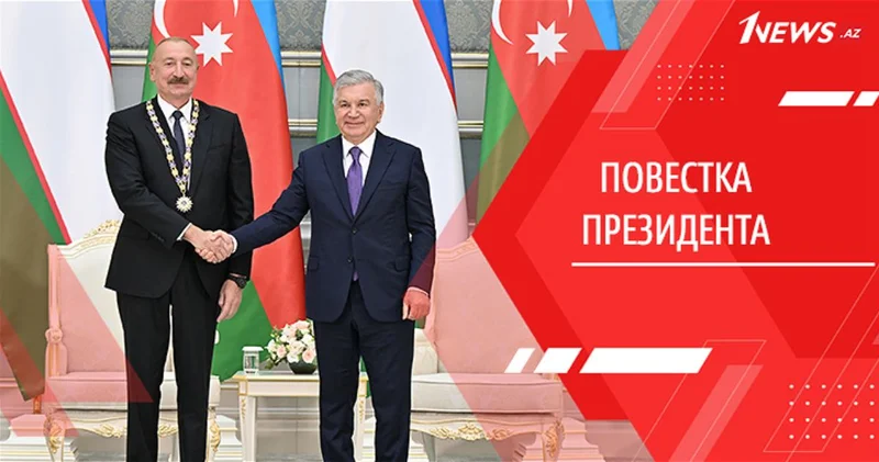 Ось Баку Ташкент: как политическое доверие превращается в геоэкономическую силу