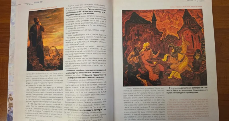 Beynəlxalq “İrs. Наследие. Heritage” jurnalında akademik Rafael Hüseynovun böyük Azərbaycan şairi Xaqani Şirvaniyə həsr olunmuş məqaləsi dərc olunub