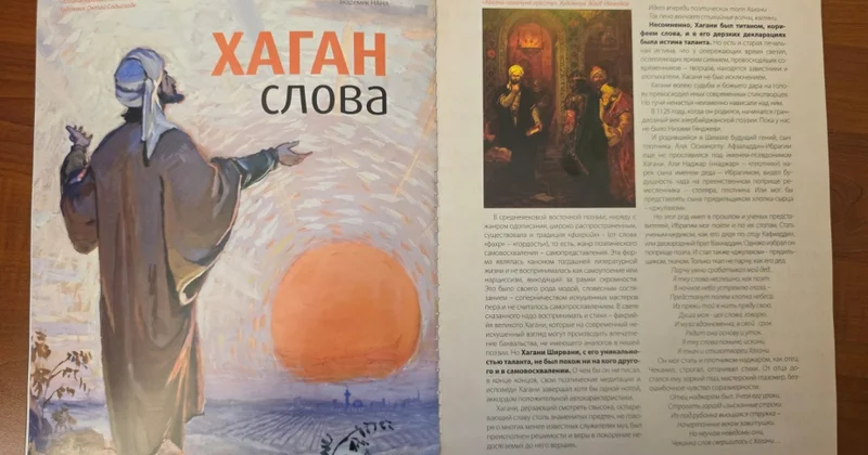 Beynəlxalq jurnalda Xaqani Şirvaniyə həsr olunmuş məqalə dərc edilib