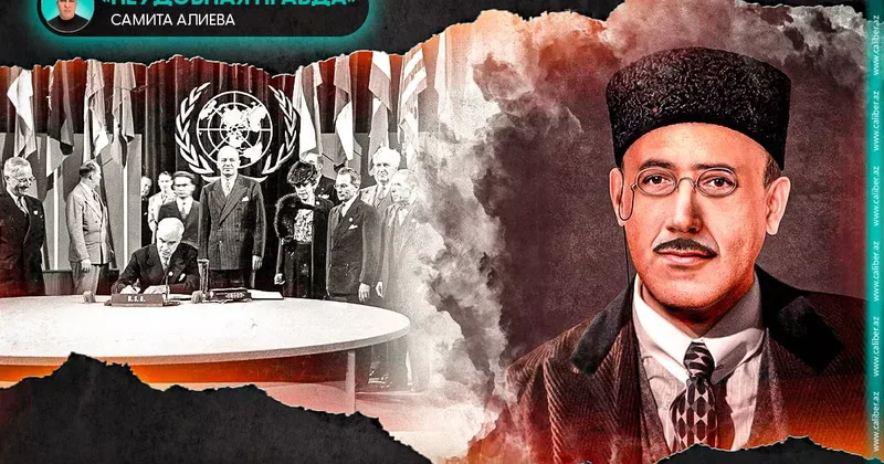 Этот день в истории: от Гусейна Джавида до Устава ООН Неудобная правда Самита Алиева