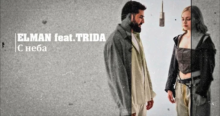 ELMAN и TRIDA дуэт года по версии HELLO!