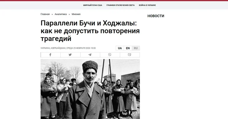 СМИ: Параллели Бучи и Ходжалы, как не допустить повторения трагедий