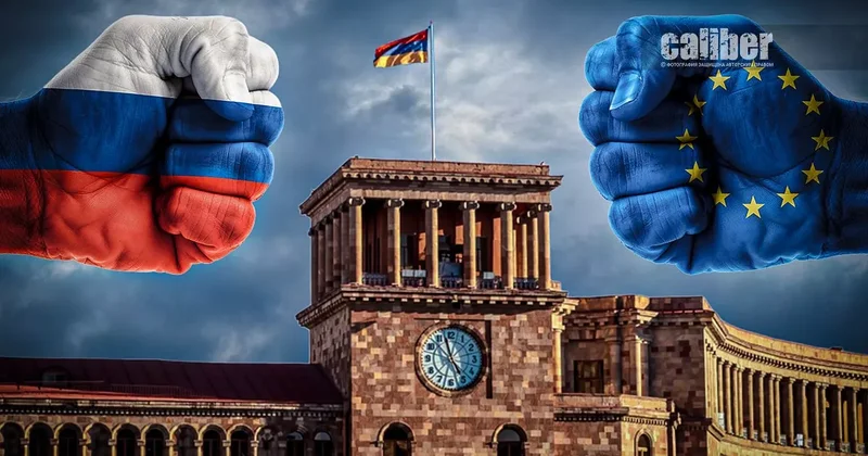 Еще одна трещина Армения ищет в ЕС спасение от России