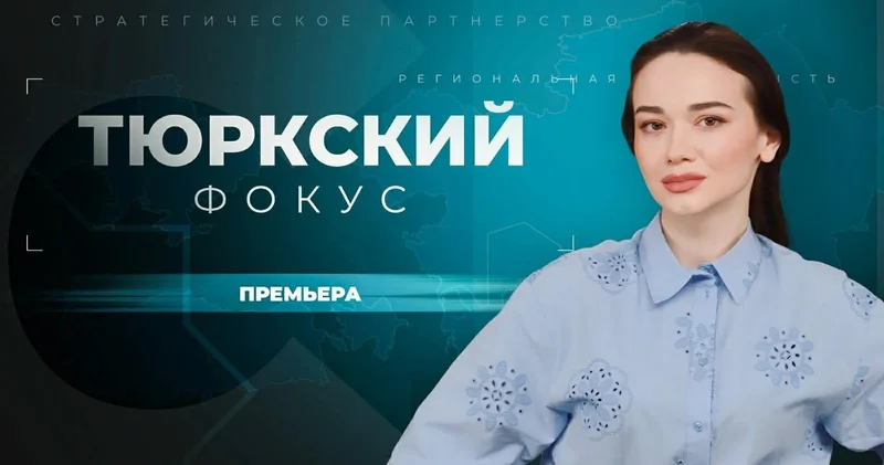 Украинский канал создал передачу Тюркский фокус : диалог Украины и тюркского мира