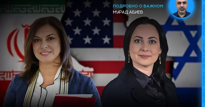 Израиль и Иран в сети конфликта Бардач Ялова и Раванди Фадаи в эфире