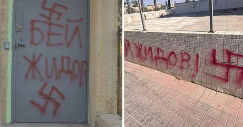 В Израиле вандалы расписали стены антисемитскими надписями на русском языке