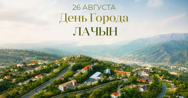 В Азербайджане отмечается день города Лачын