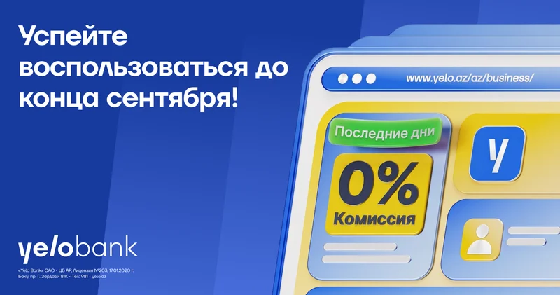 Откройте бизнес счёт в Yelo Bank с 0% комиссией!