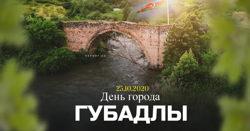 Минуло шесть лет со дня освобождения города Губадлы