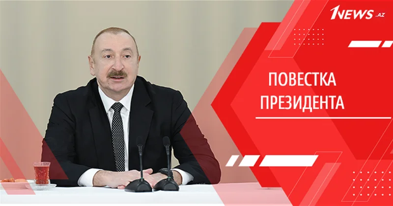 Память о прошлом как гарантия мира и безопасности. Главные месседжи Ильхама Алиева из возрождающегося Агдама