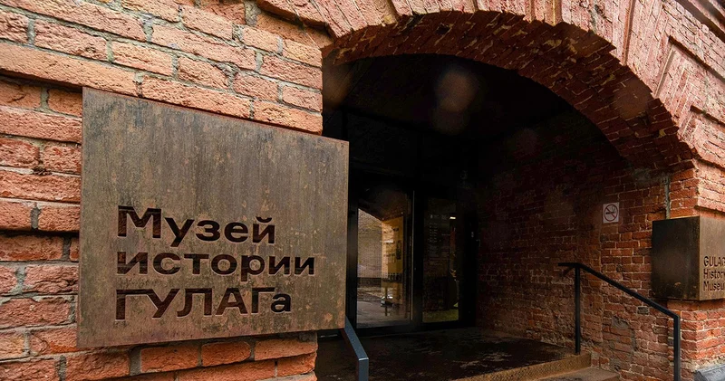 В Москве закрыт Музей истории ГУЛАГа да здравствует новый ГУЛАГ! Minval Politika