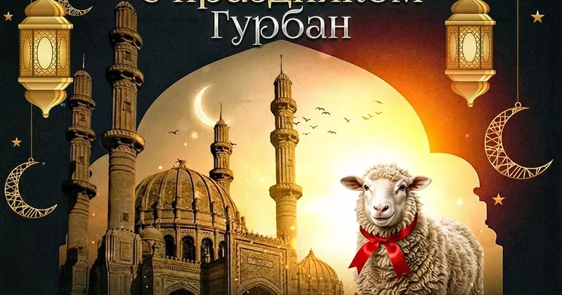 Гурбан байрамы отмечают в Азербайджане