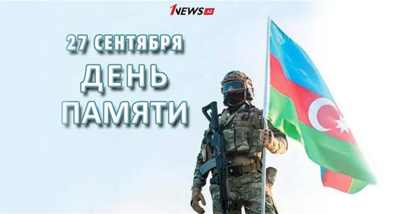 Они сражались за Родину. В Азербайджане День памяти шехидов