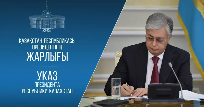 Указ Токаева: в Казахстане новый глава МИД Подробности / ФОТО