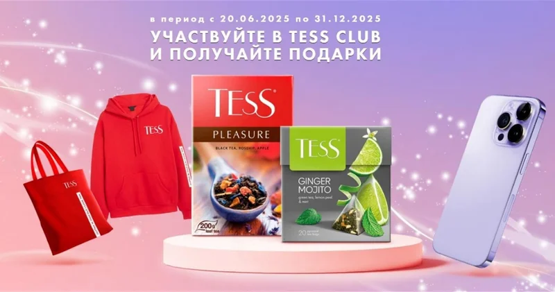 Определены победители третьего розыгрыша лотереи от бренда чая TESS Выбирайте подарки по вкусу! ФОТО